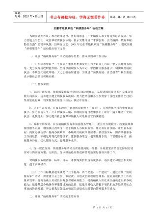 安徽省地税系统