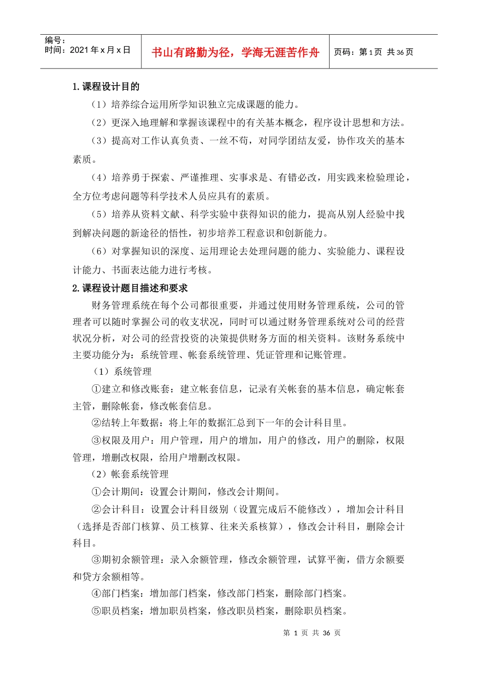 财务报告及管理知识分析系统_第1页