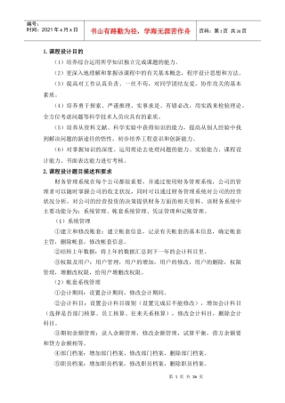 财务报告及管理知识分析系统