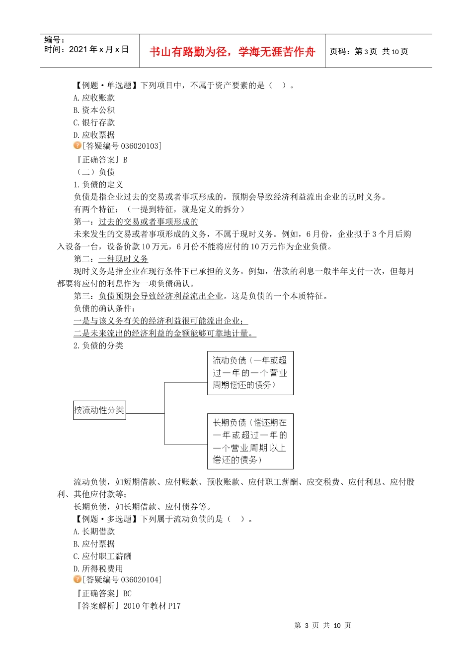 会计基础会计要素与会计科目_第3页