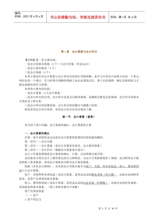 会计基础会计要素与会计科目