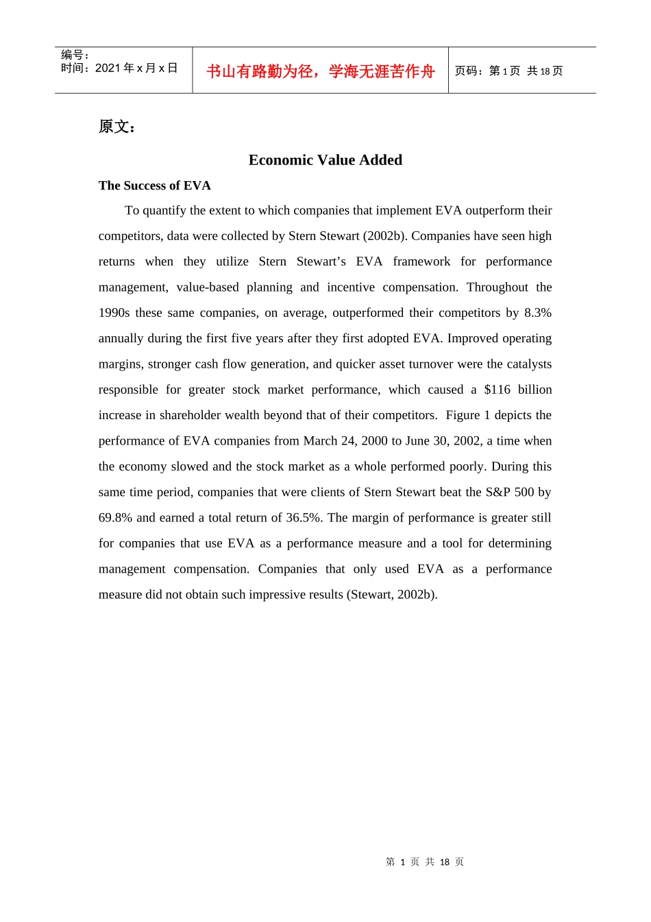 经济增加值[文献翻译]_第1页