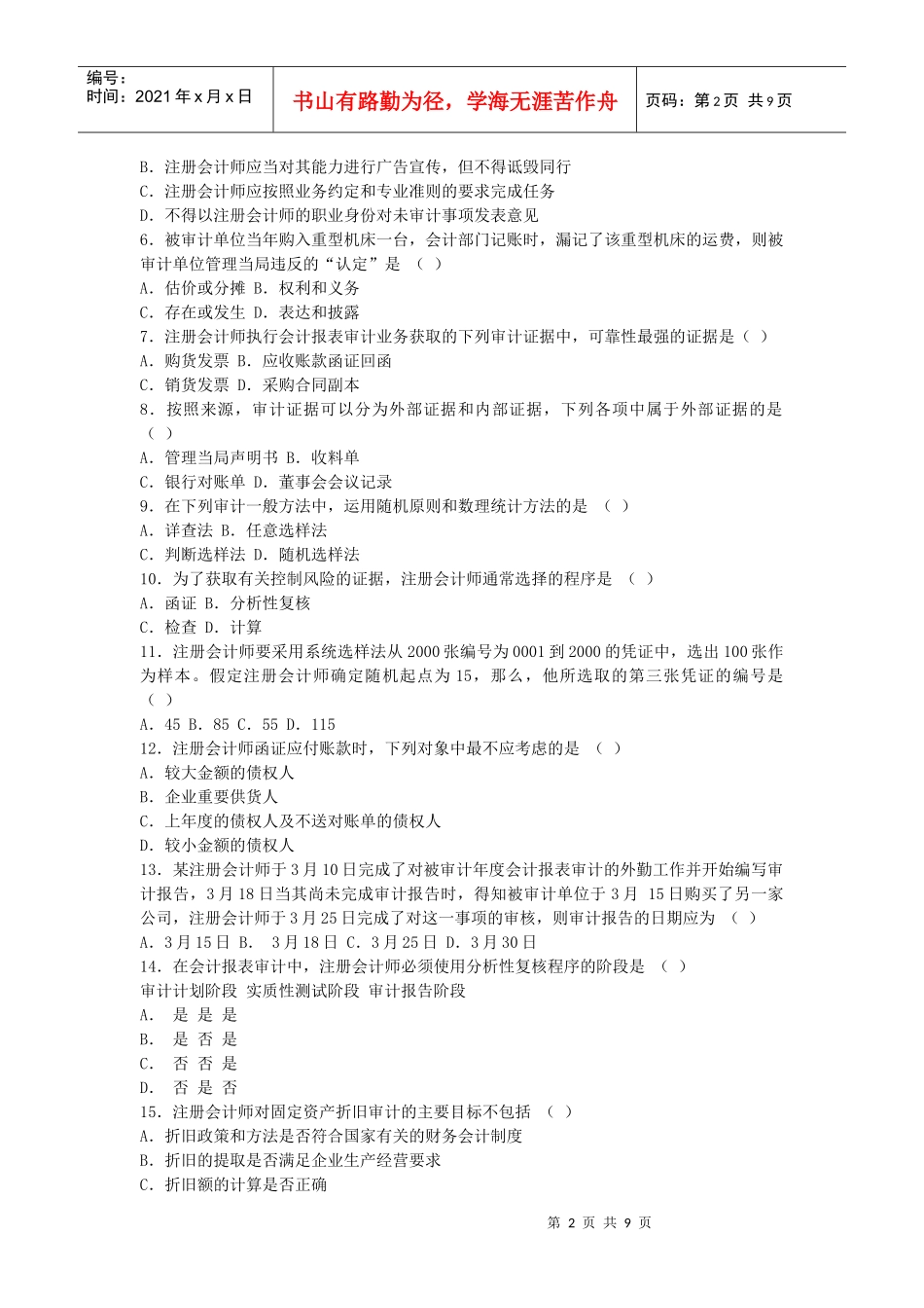 《审计学》模拟题与答案_第2页