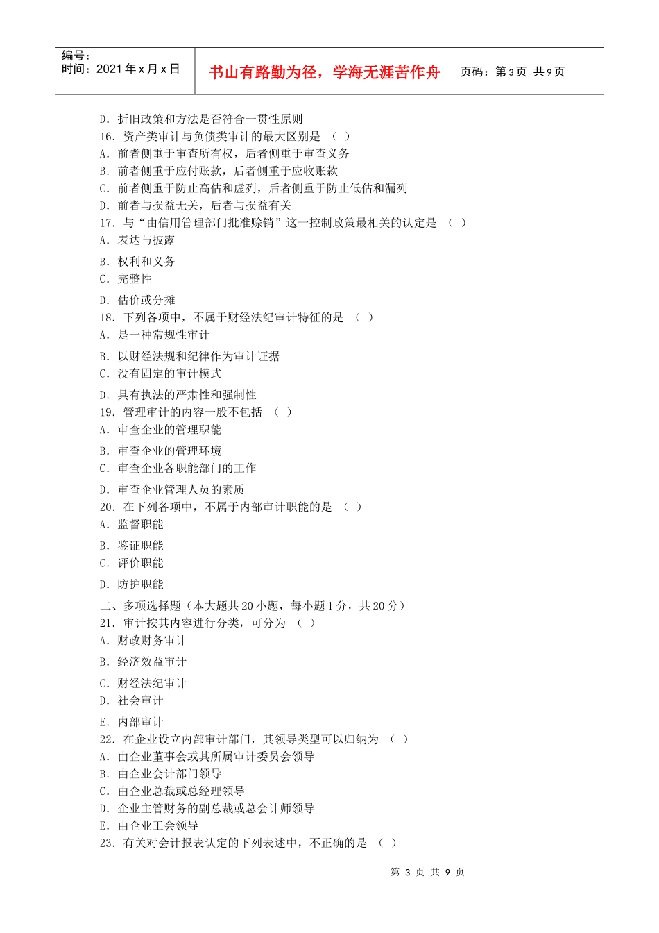 《审计学》模拟题与答案_第3页