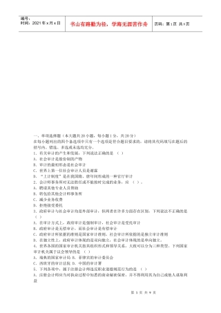 《审计学》模拟题与答案