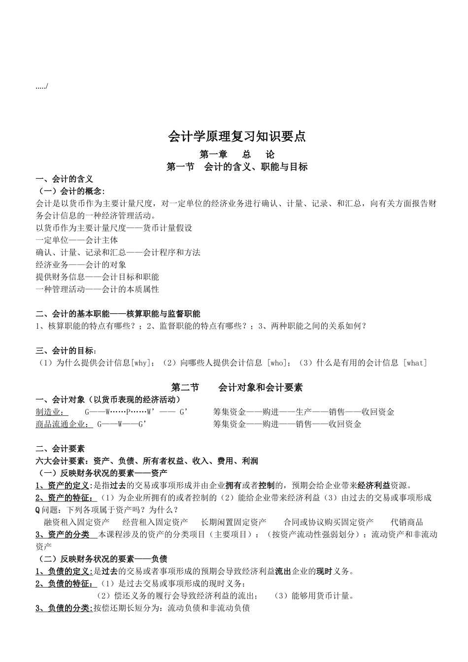 会计学原理复习要点_第1页