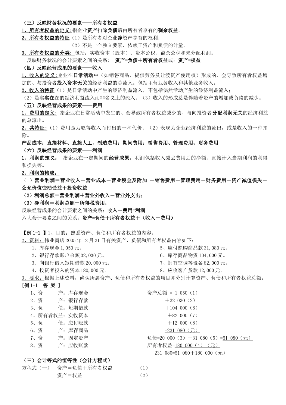 会计学原理复习要点_第2页