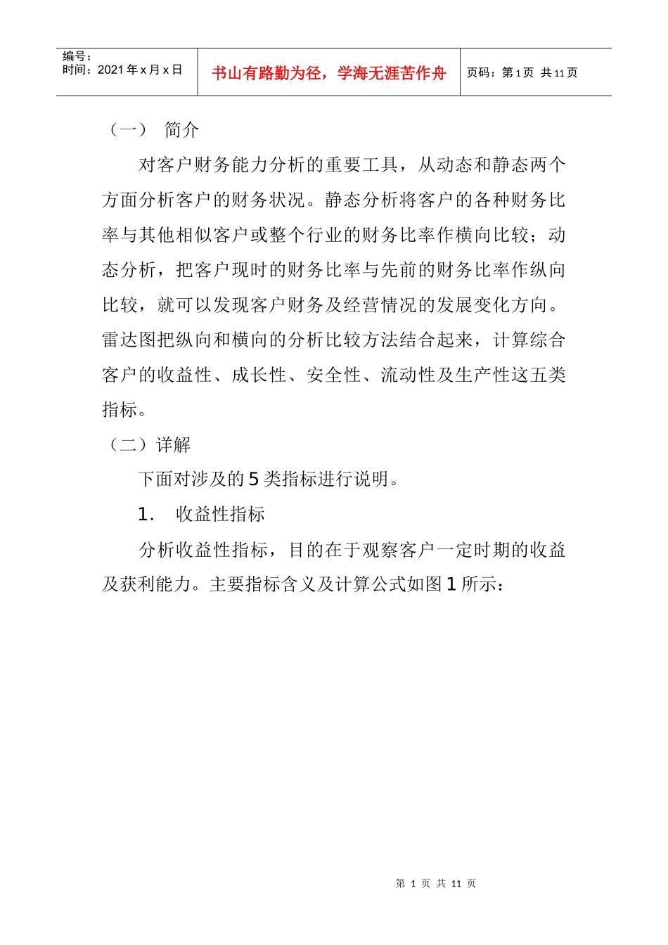 财务分析工具-雷达图(1)_第1页