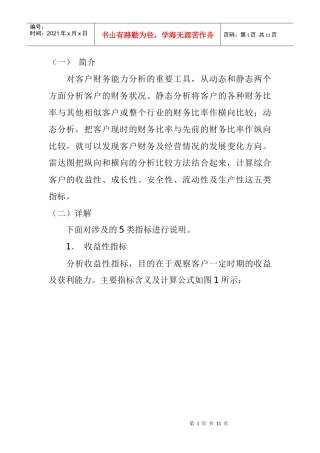 财务分析工具-雷达图(1)