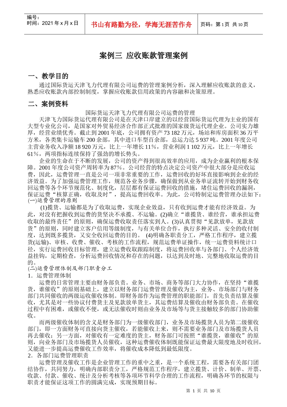 应收账款管理案例_第1页