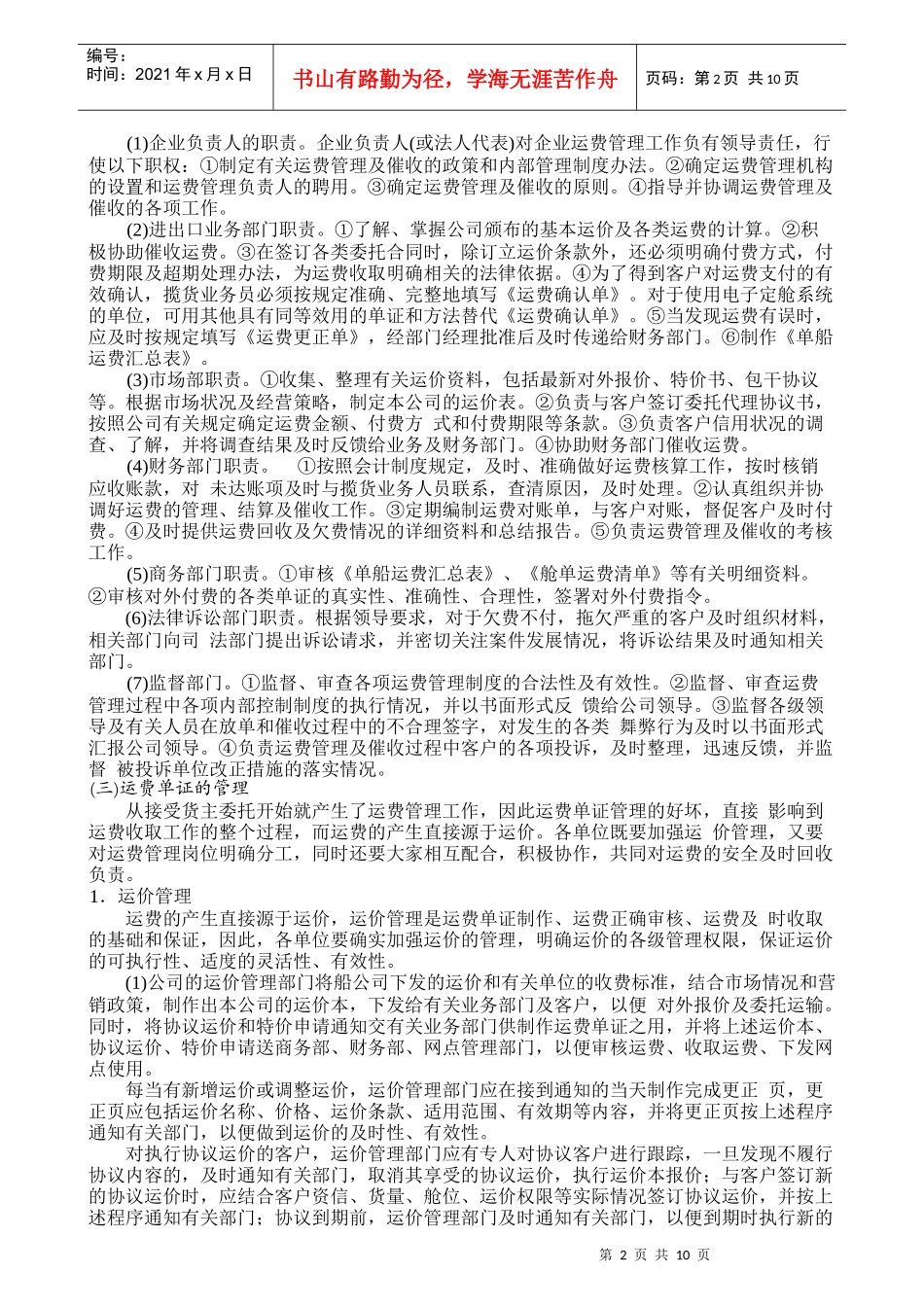 应收账款管理案例_第2页