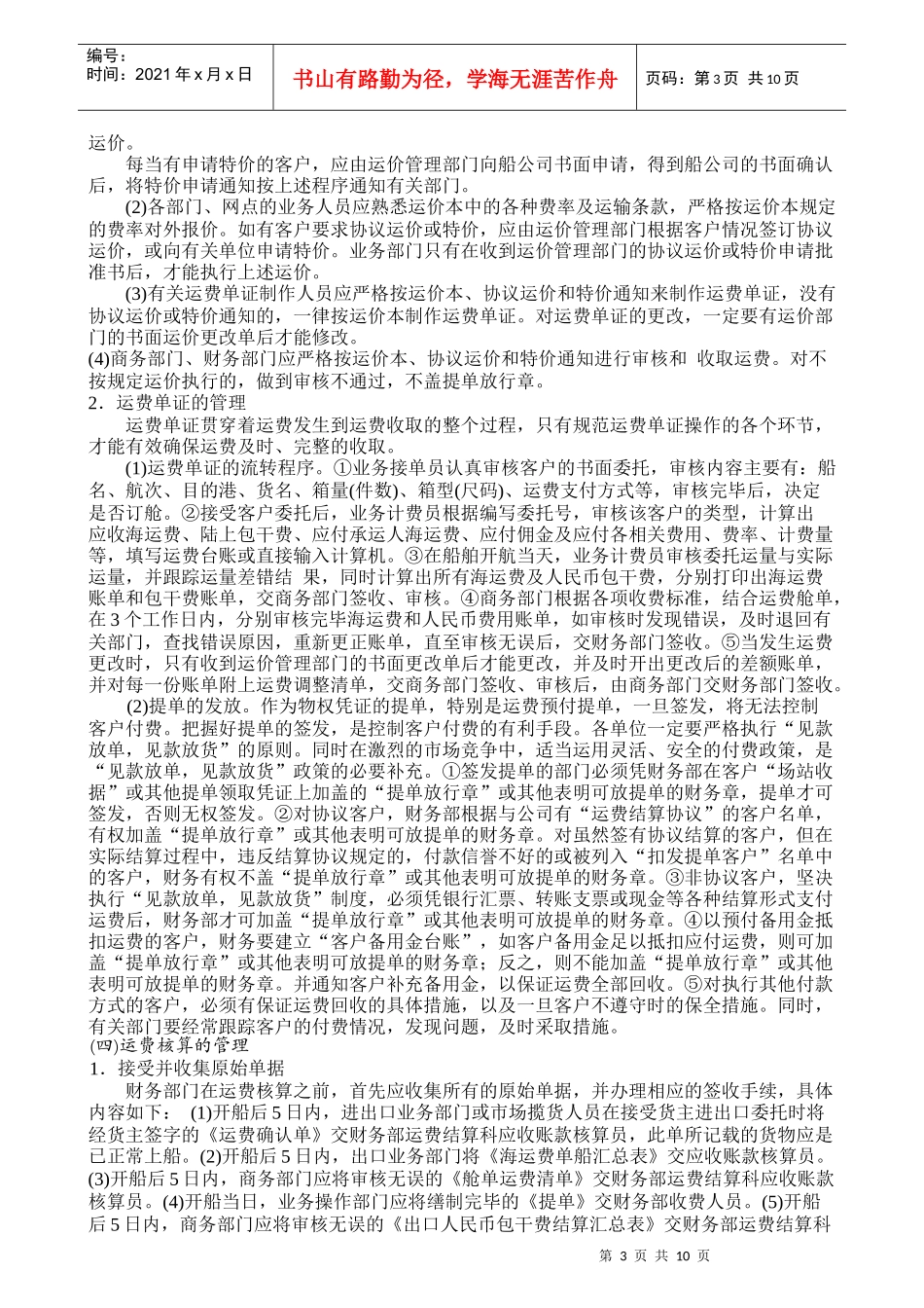 应收账款管理案例_第3页