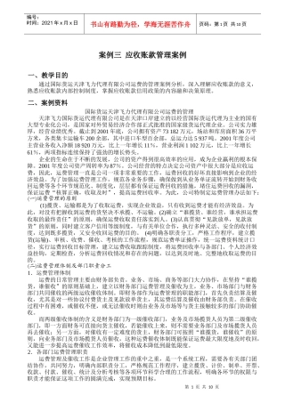 应收账款管理案例
