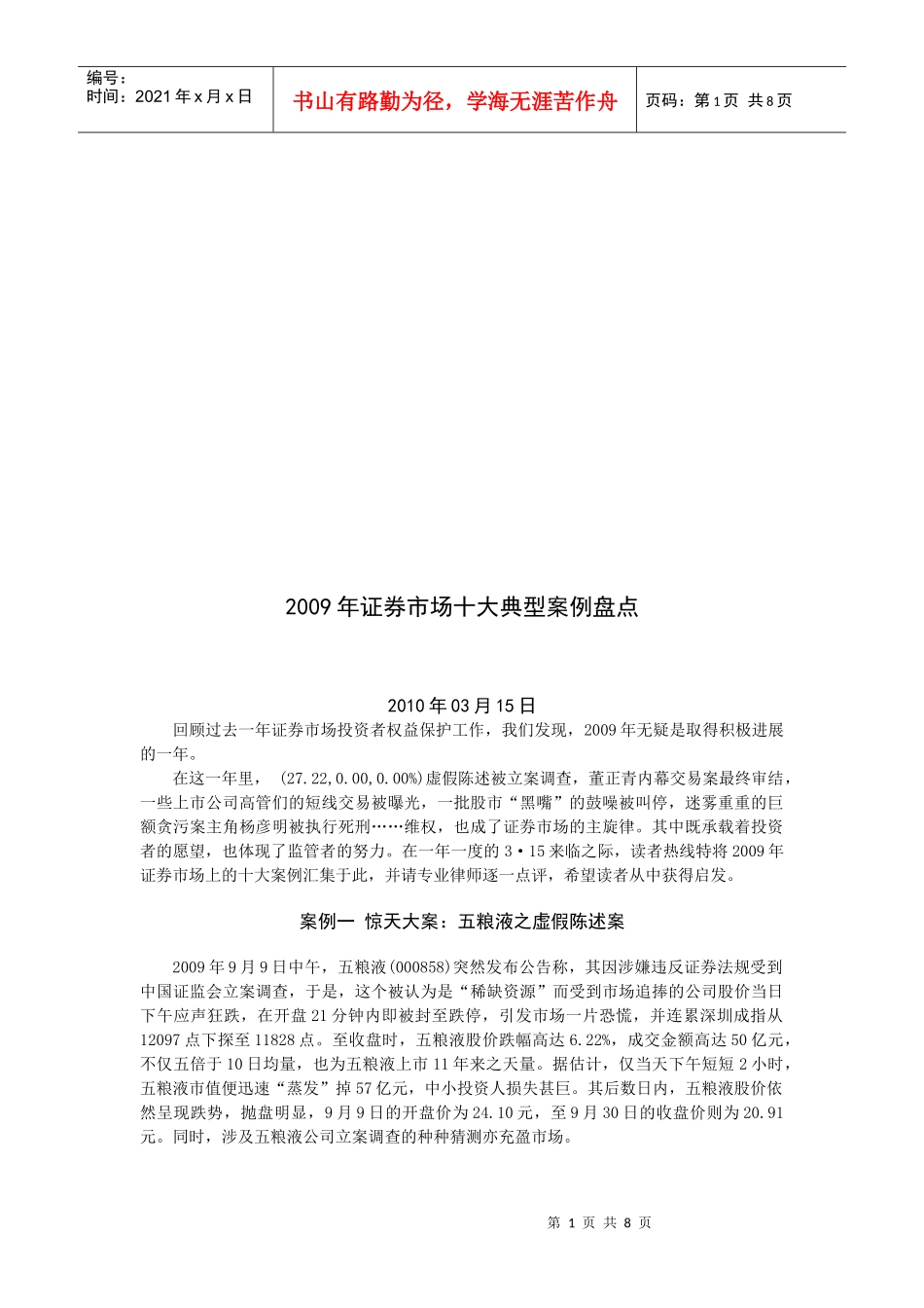 证券市场年度十大典型案例盘点_第1页