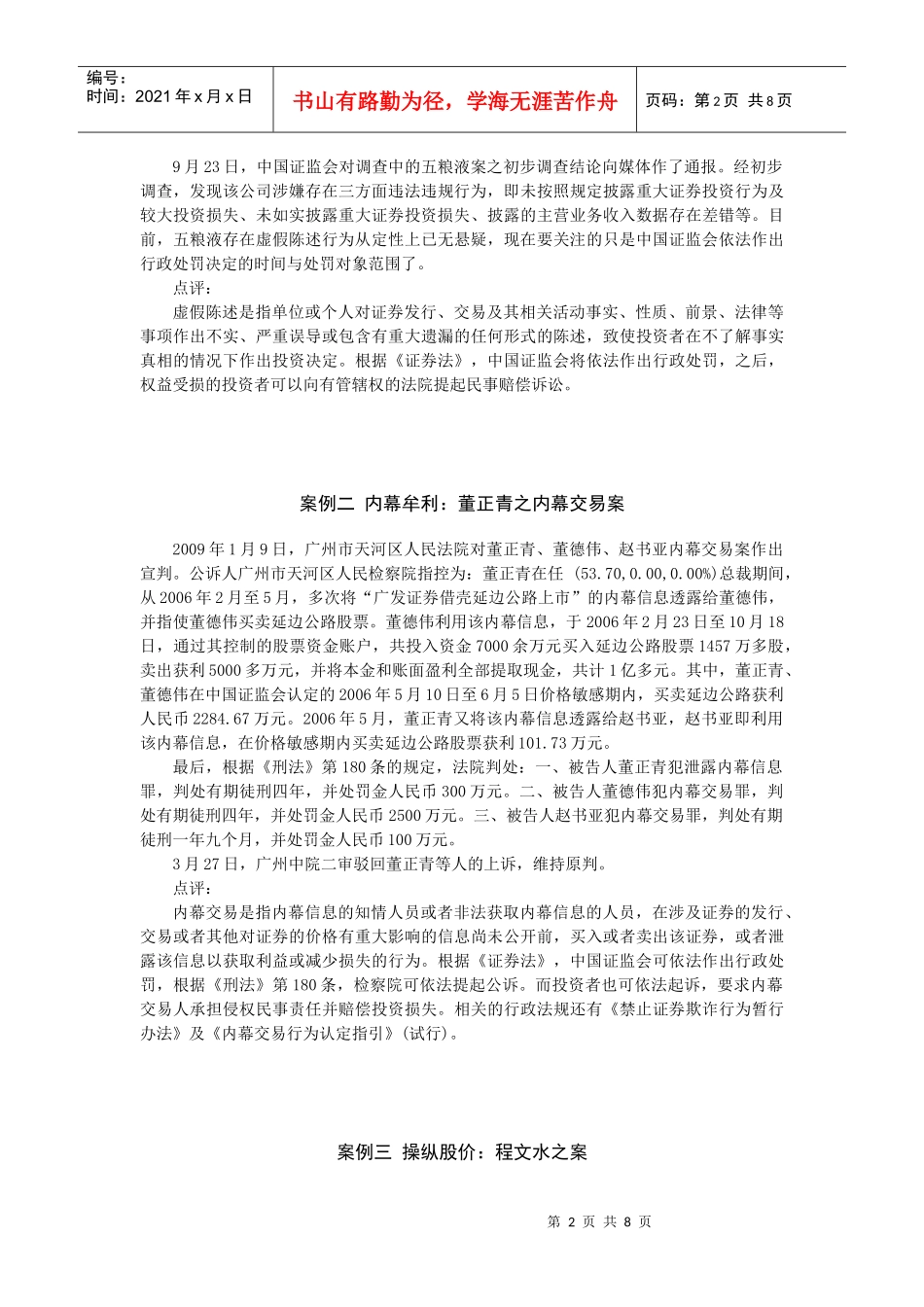 证券市场年度十大典型案例盘点_第2页