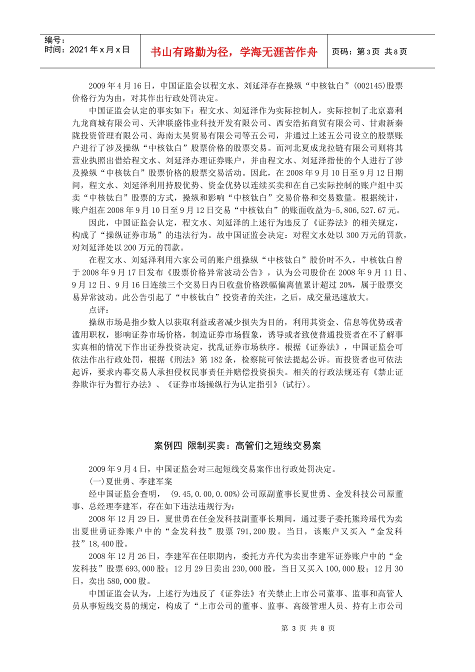 证券市场年度十大典型案例盘点_第3页