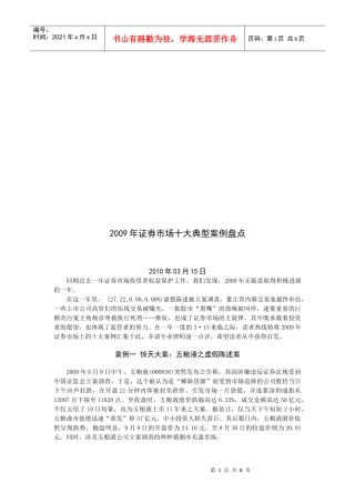 证券市场年度十大典型案例盘点