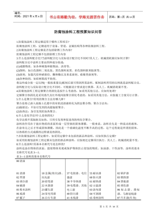防腐蚀涂料工程预算知识问答
