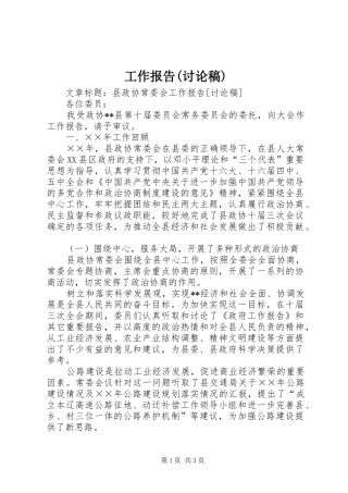工作报告(讨论稿)