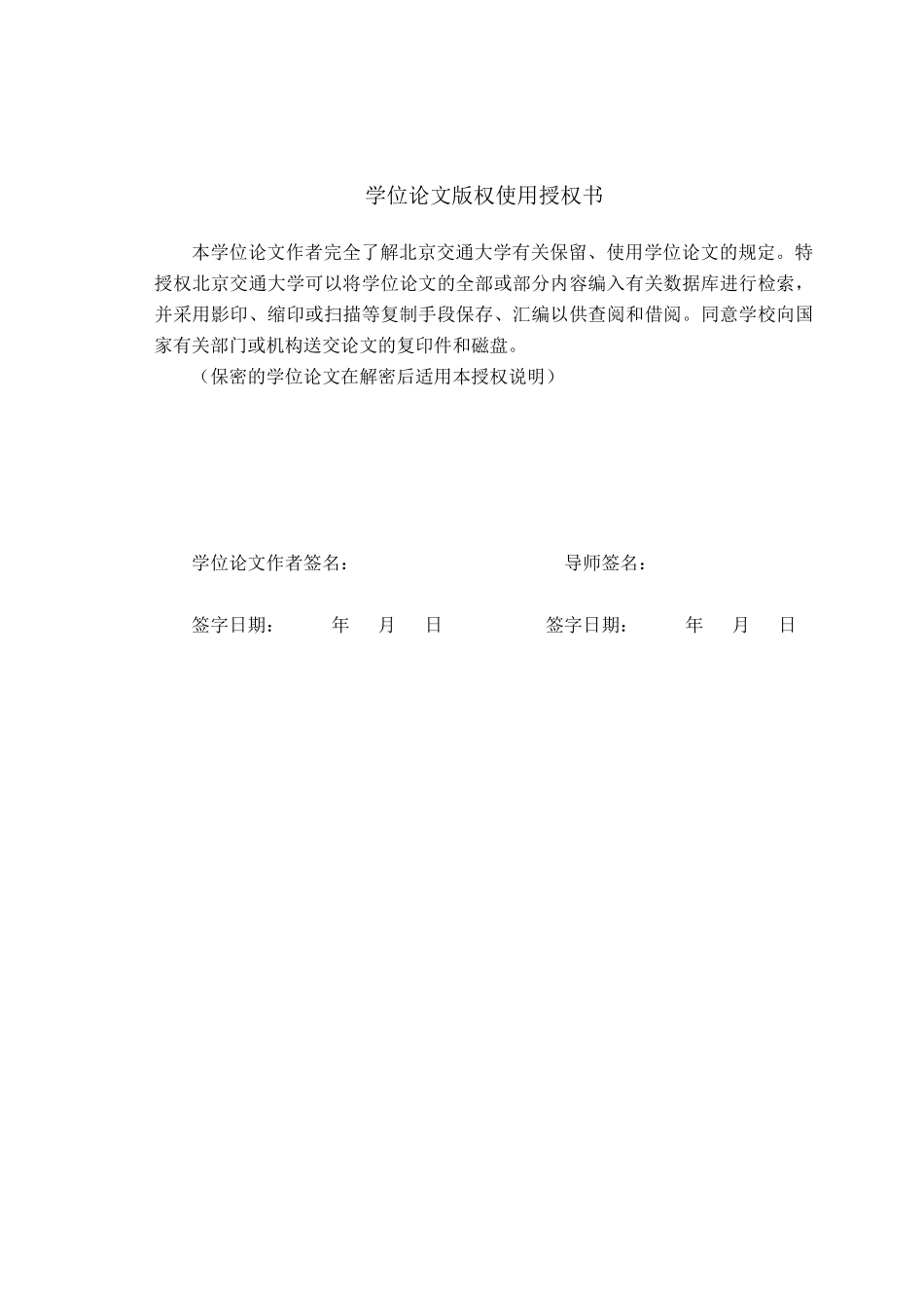 会计硕士学位论文_第2页