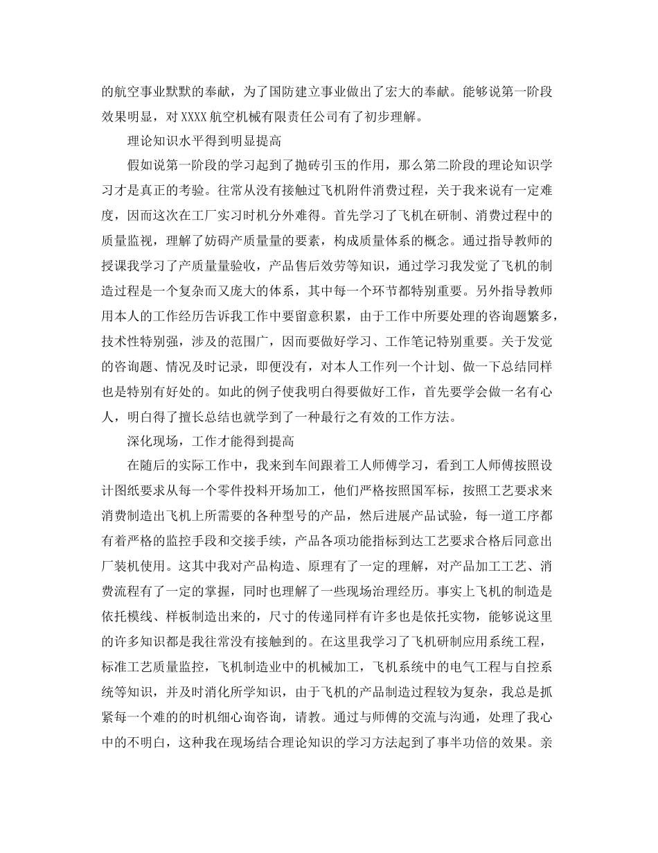 航空机械专业实习生工作自我参考总结（通用）_第2页