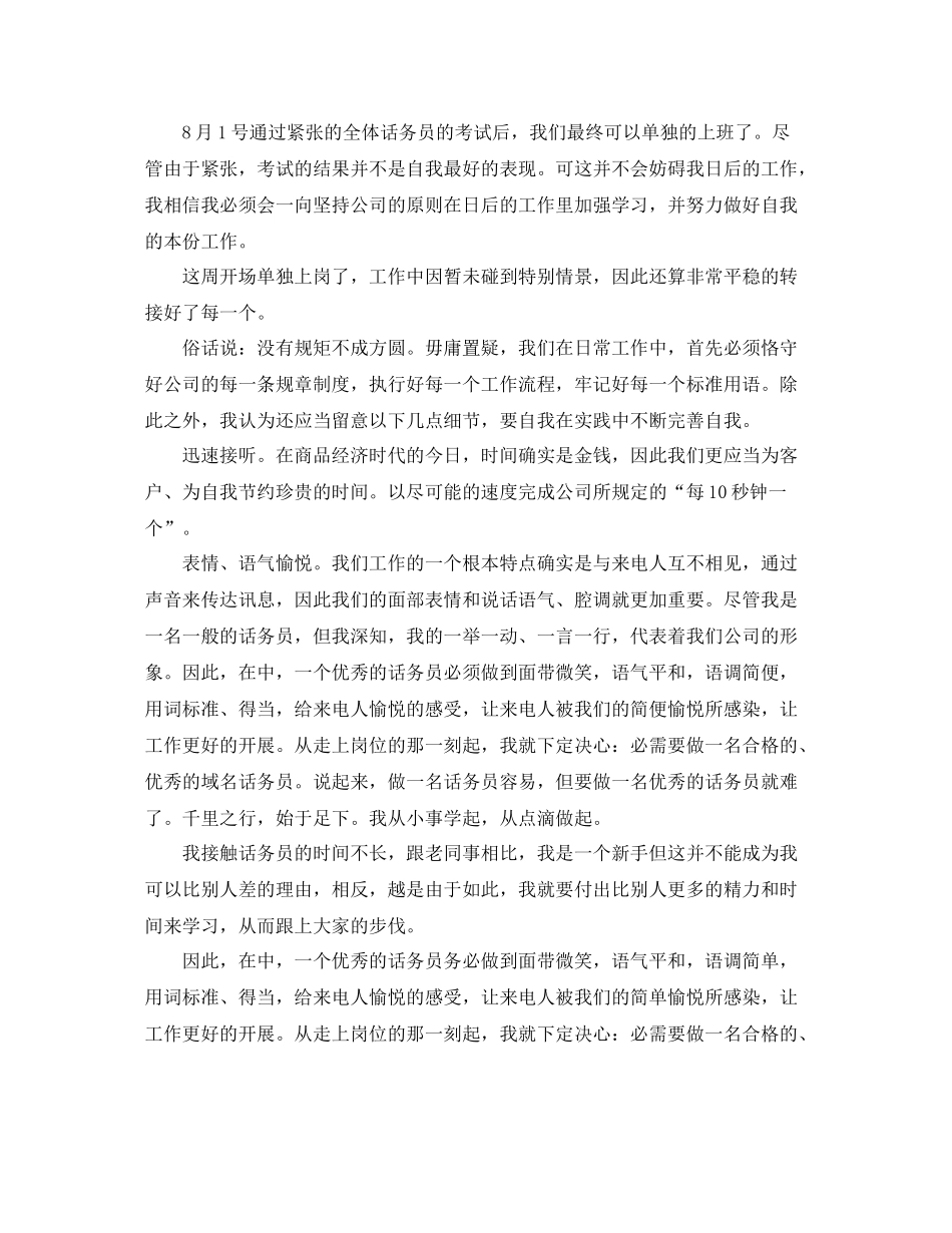 公司话务员工作参考总结（通用）_第2页