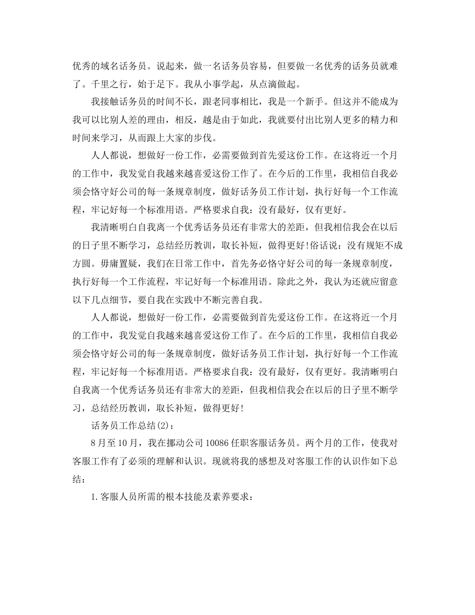 公司话务员工作参考总结（通用）_第3页