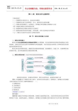 1201财务分析与业绩评价