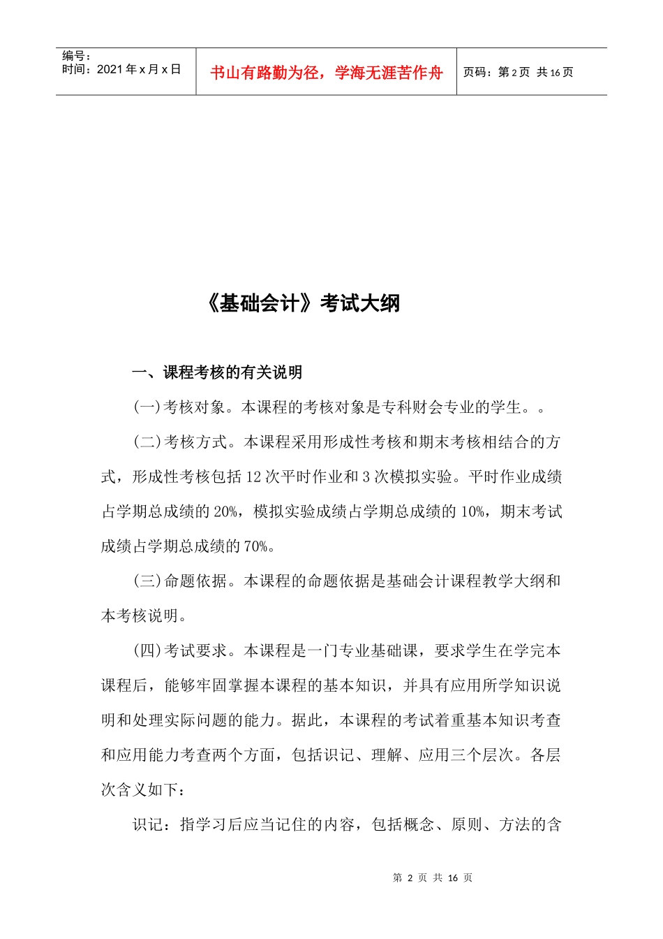 基础会计考试_第2页