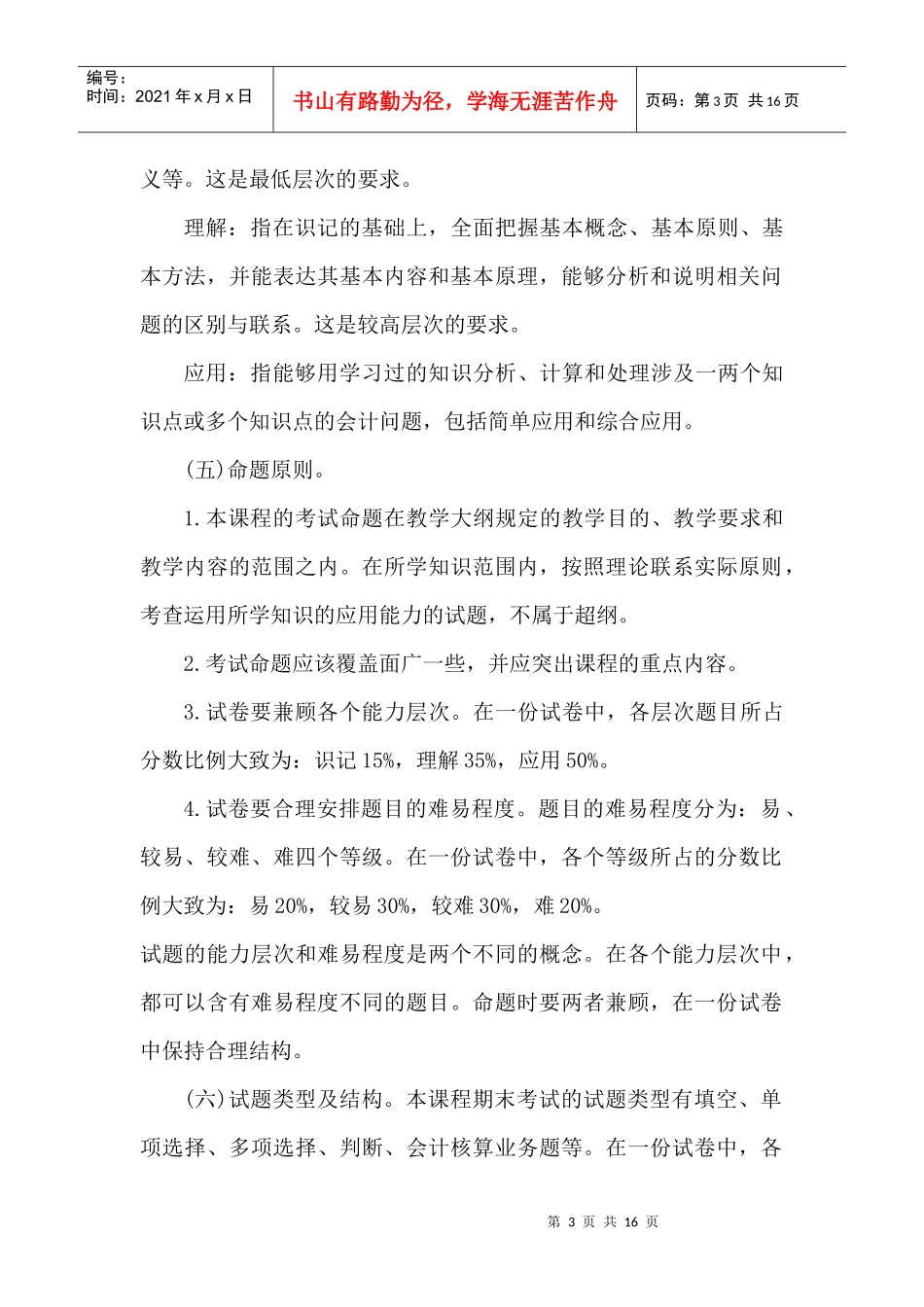 基础会计考试_第3页