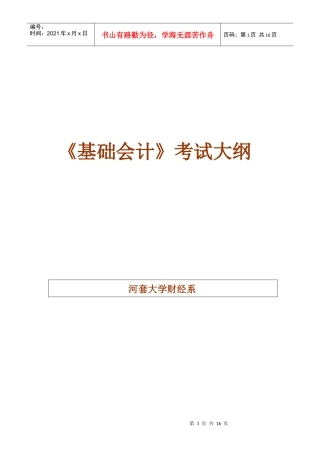 基础会计考试