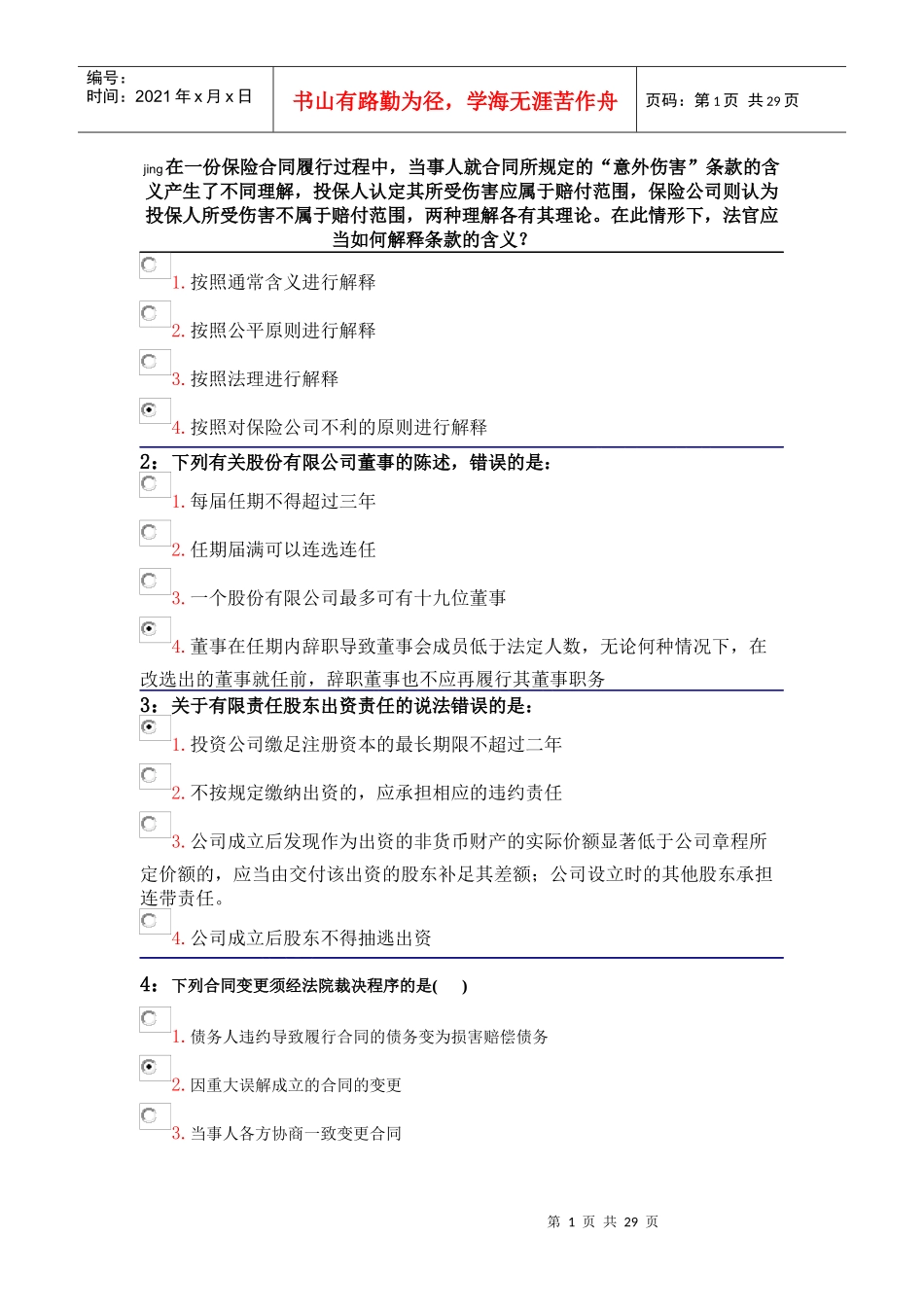 吉大经济法概论_第1页