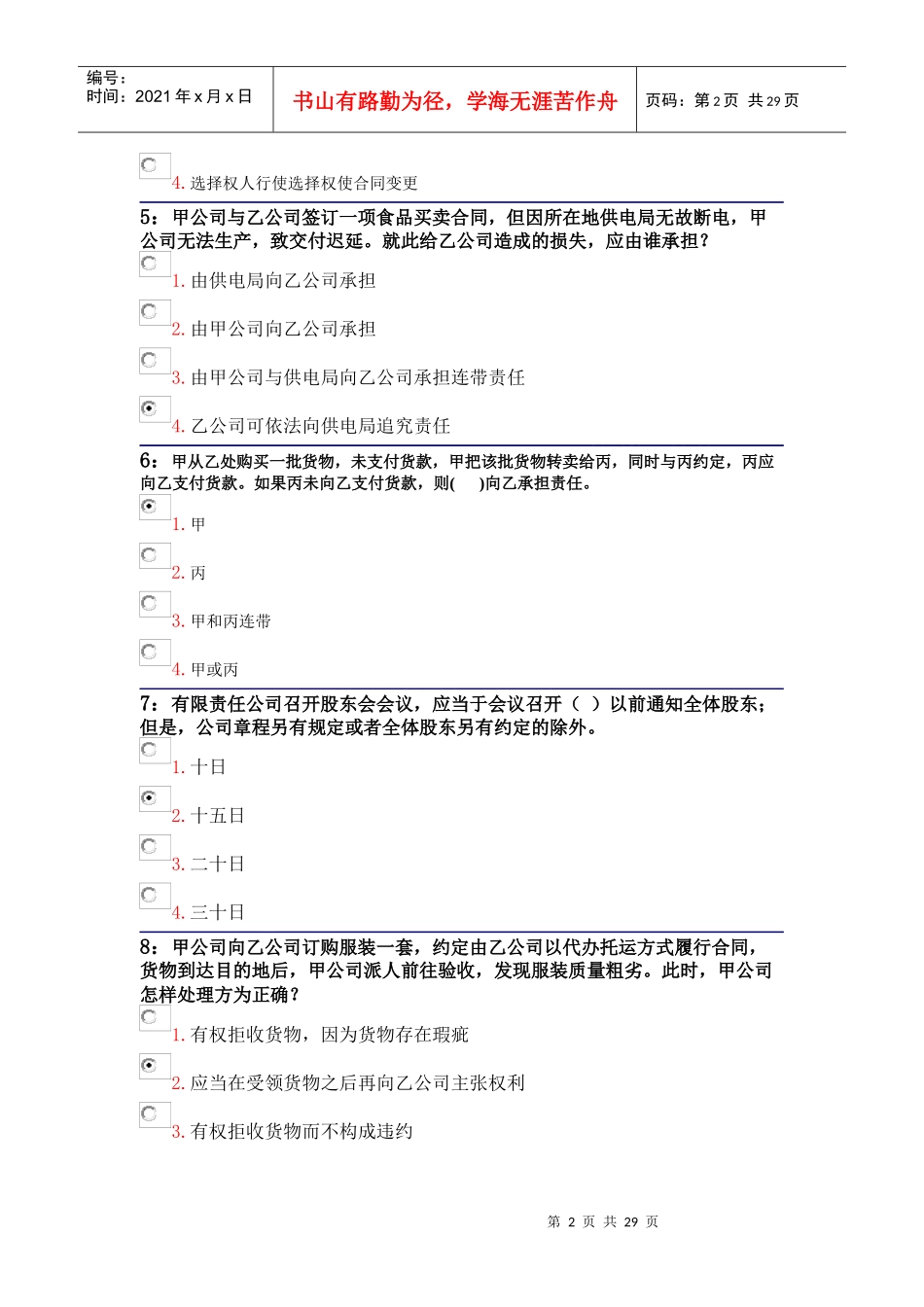 吉大经济法概论_第2页