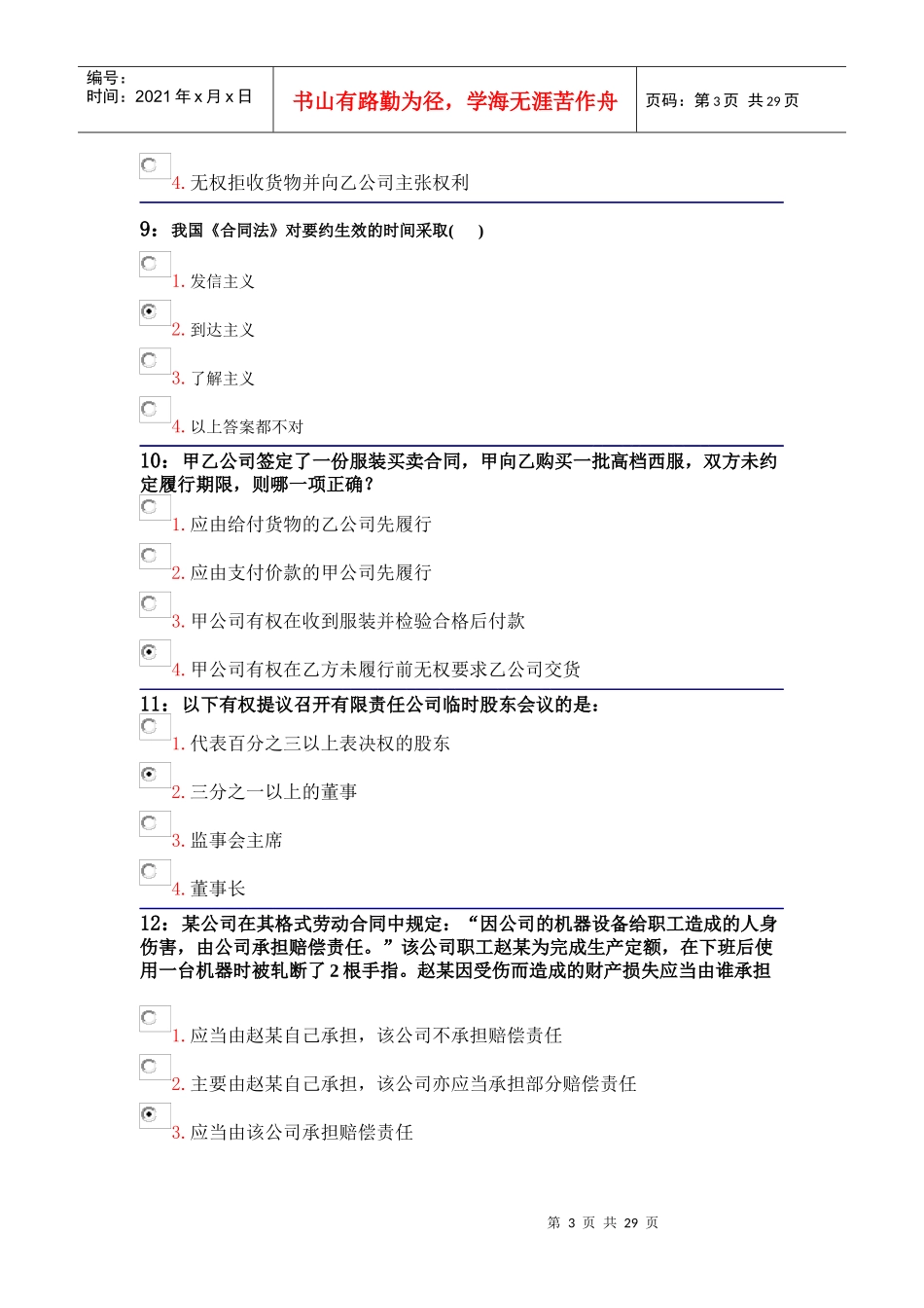 吉大经济法概论_第3页