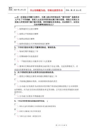 吉大经济法概论