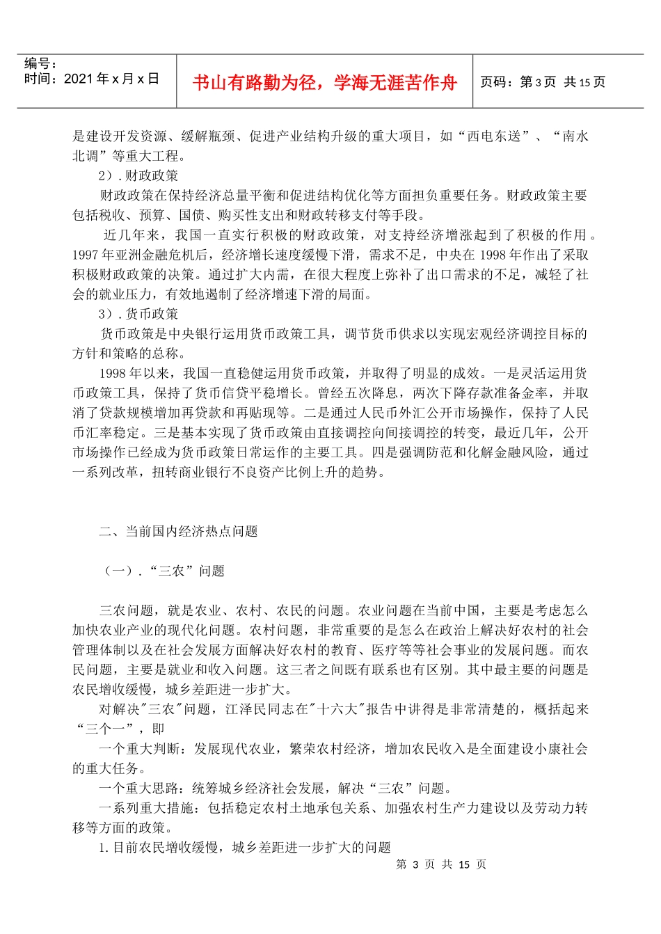 我国当前的经济形势_第3页