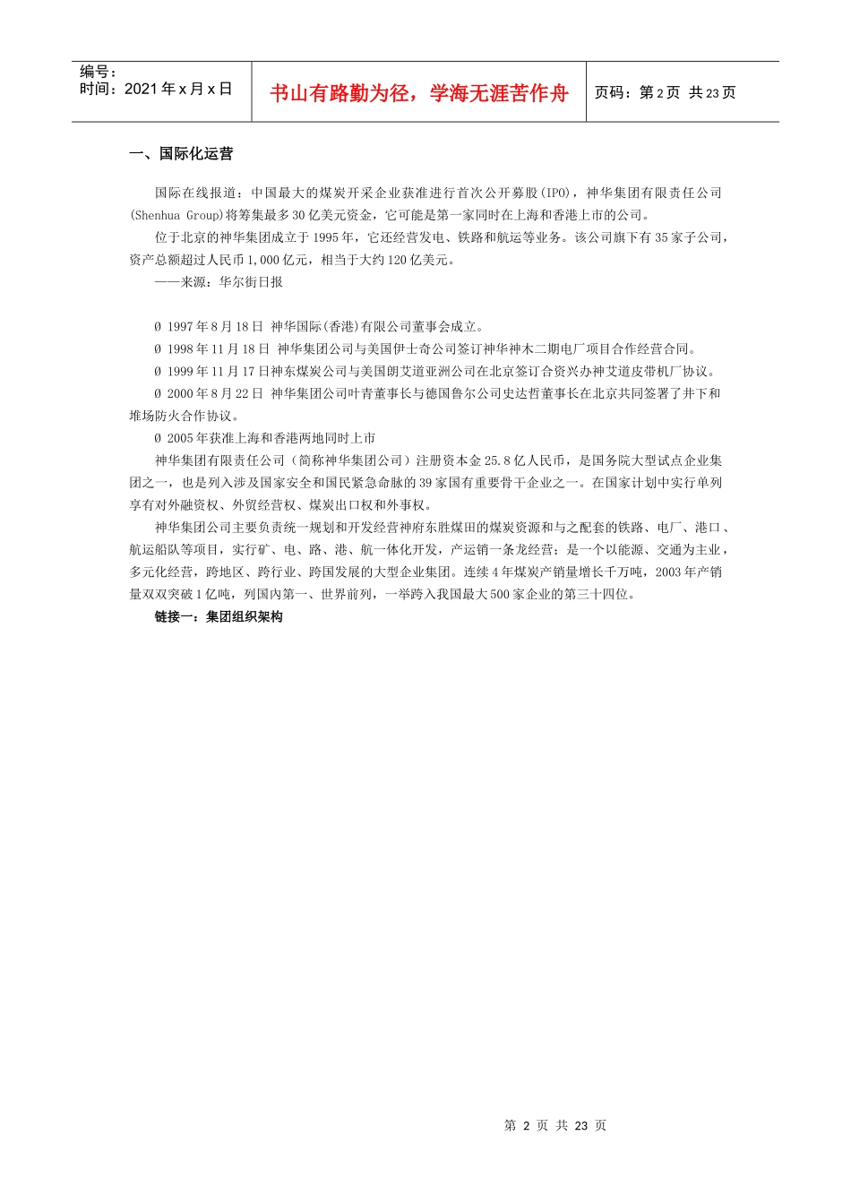 财务集中管理_第2页