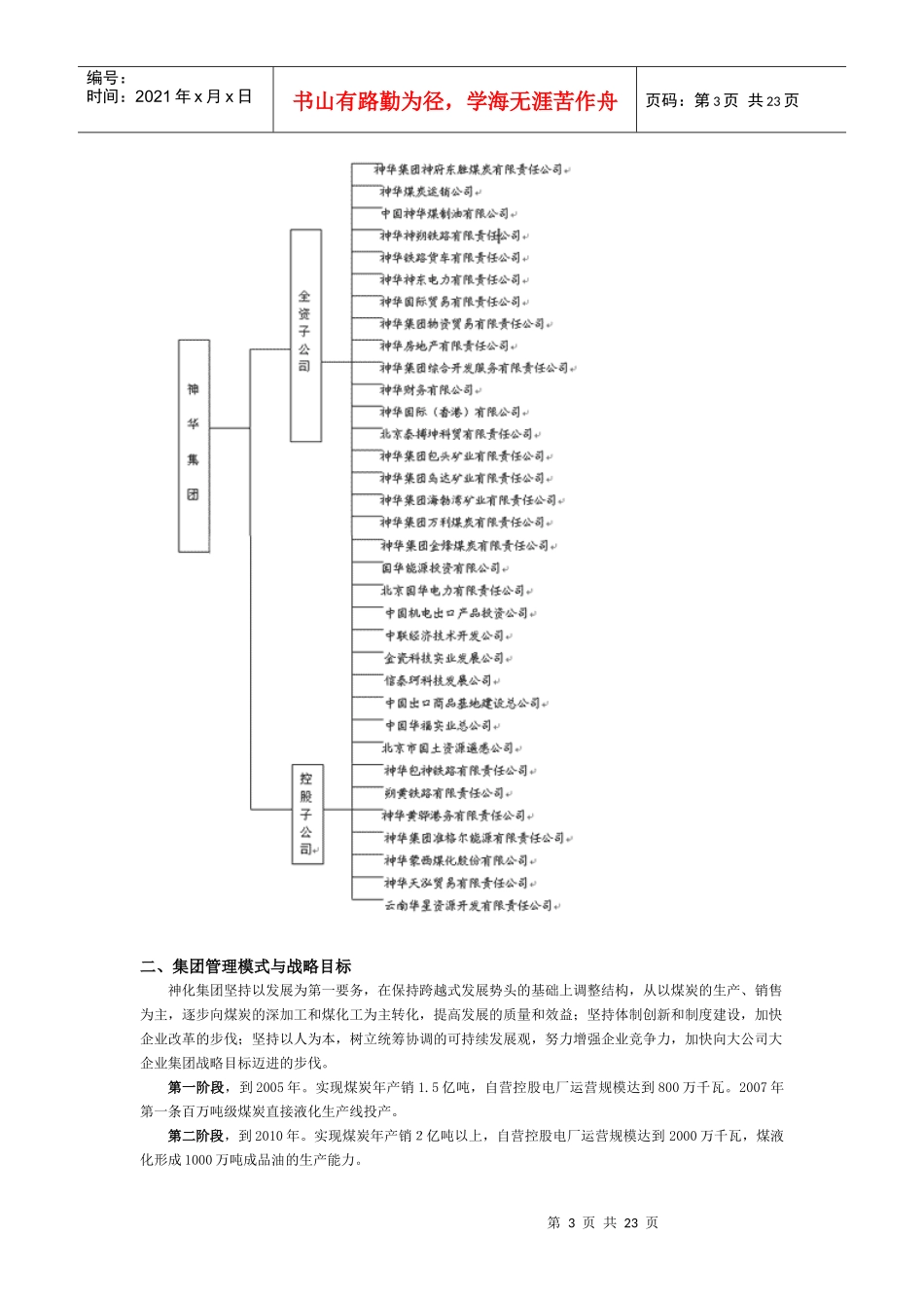 财务集中管理_第3页