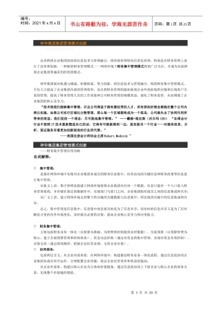 财务集中管理
