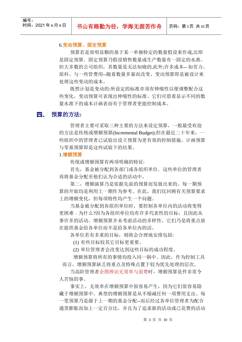 预算管理方法之基本概念_第3页