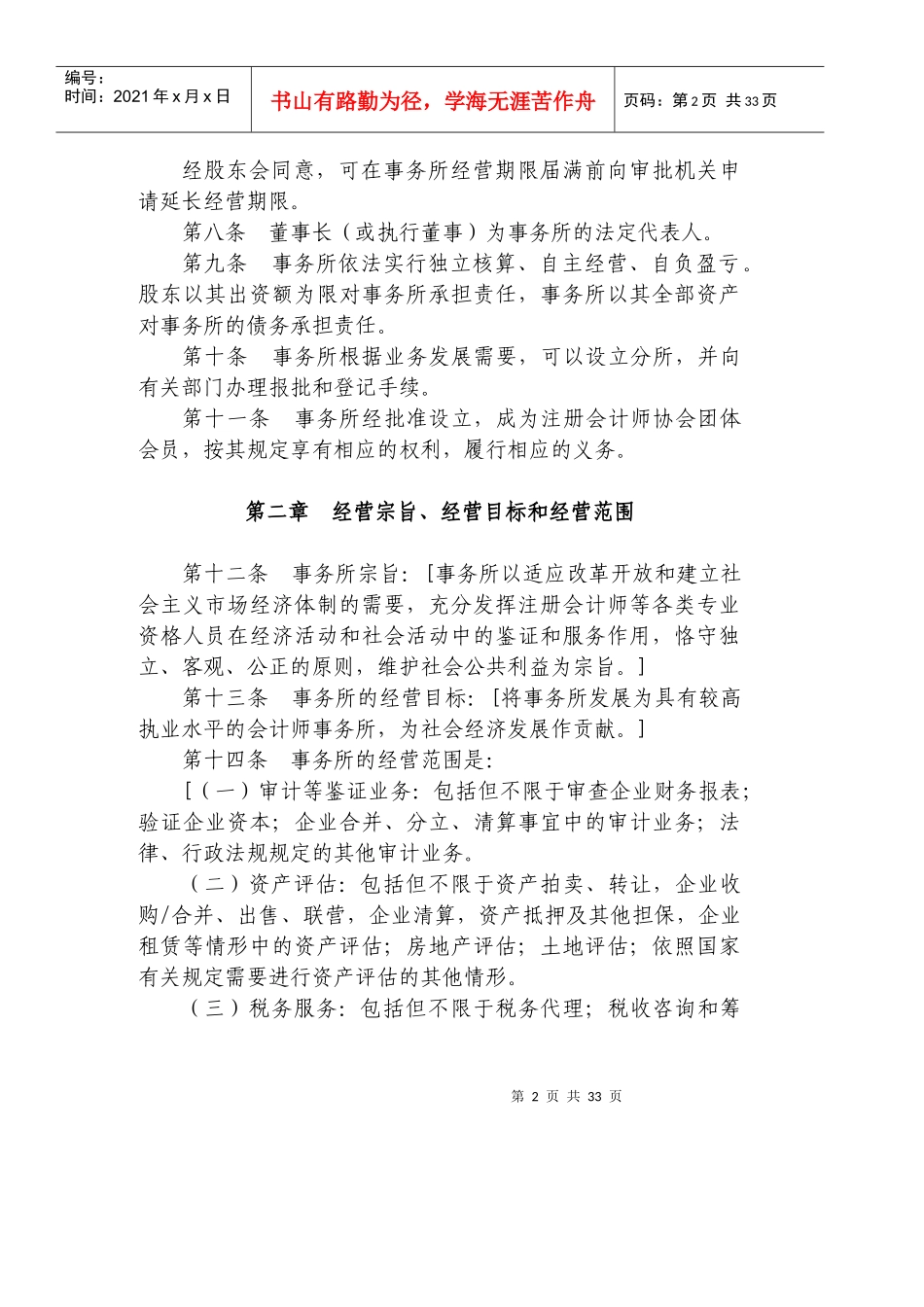 有限责任会计师事务所章程范本_第2页
