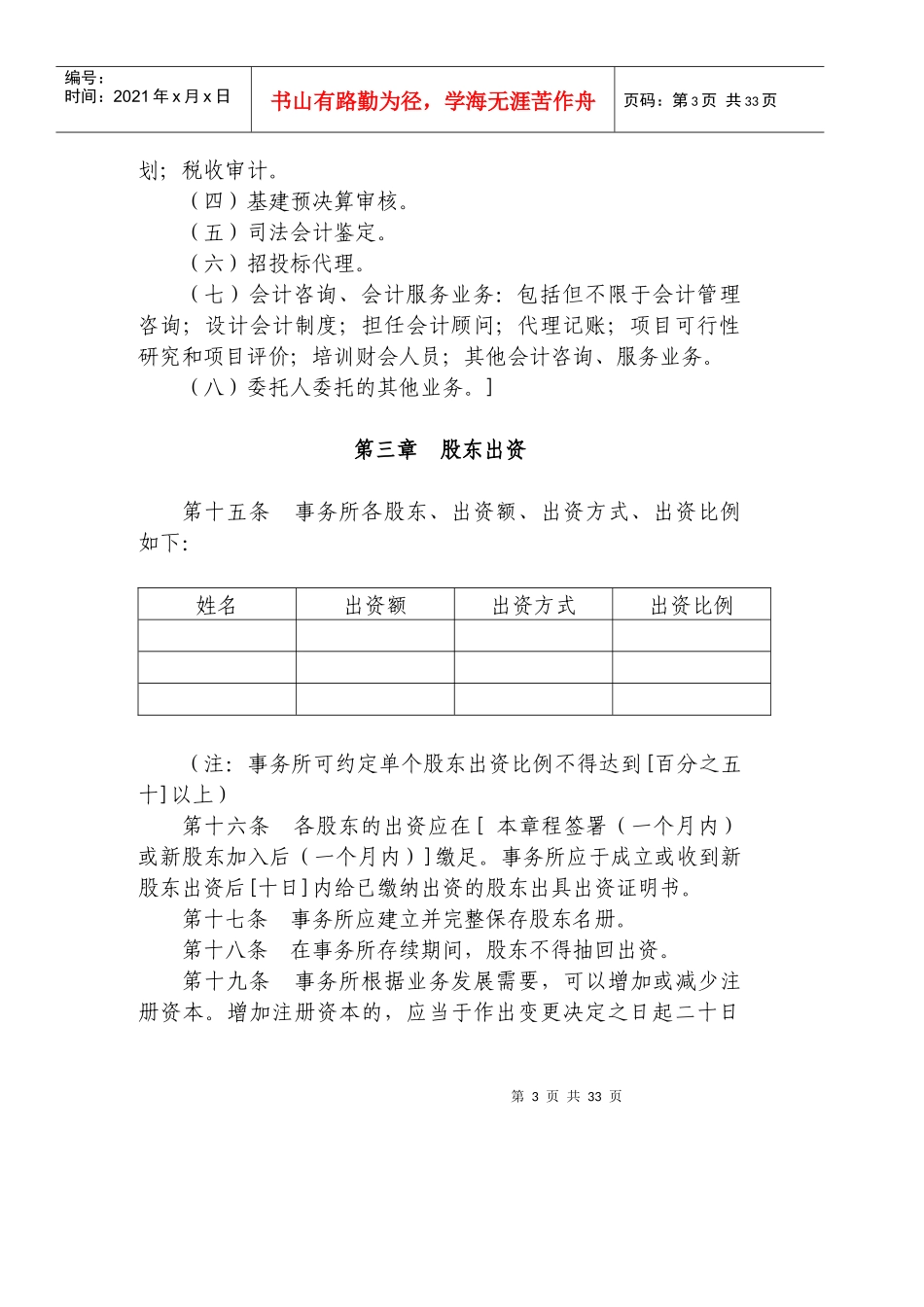 有限责任会计师事务所章程范本_第3页