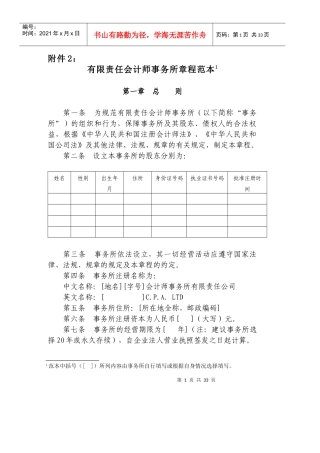 有限责任会计师事务所章程范本