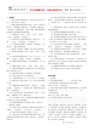 信用社填空题