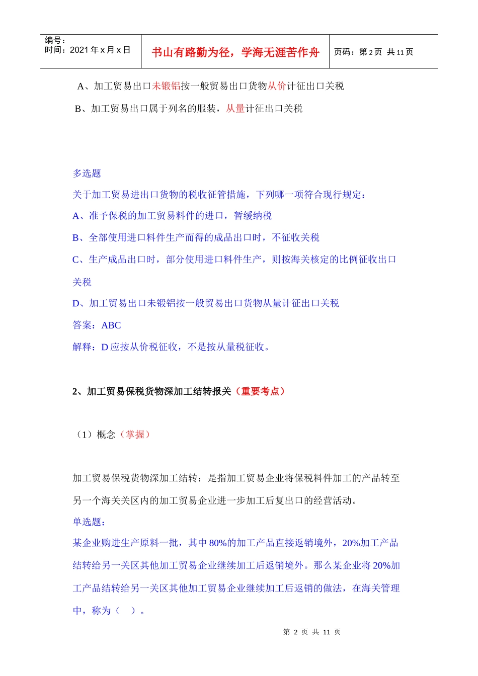 保税加工货物报关_第2页
