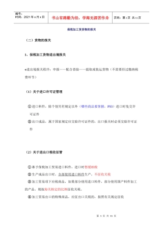 保税加工货物报关