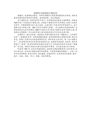 清朝外交机构的半殖民化