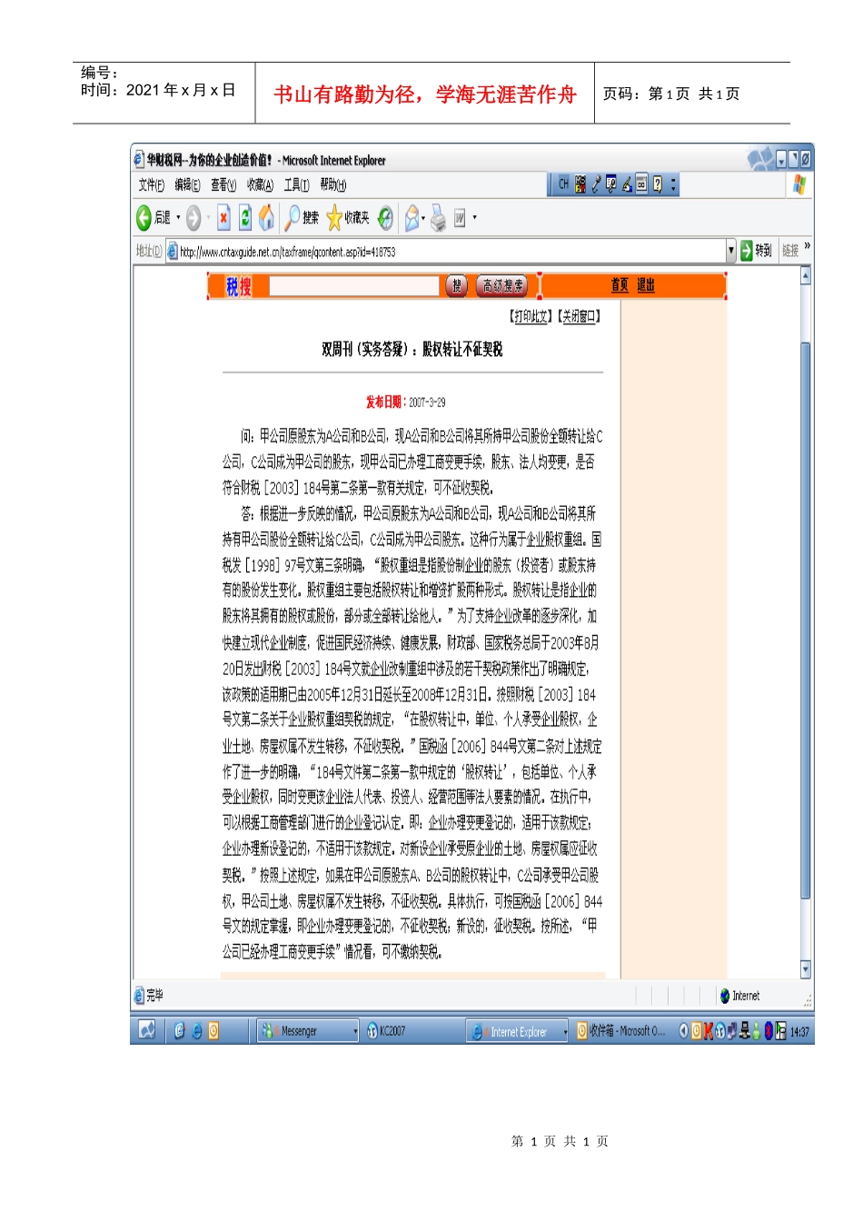 股权转让不征契税_第1页