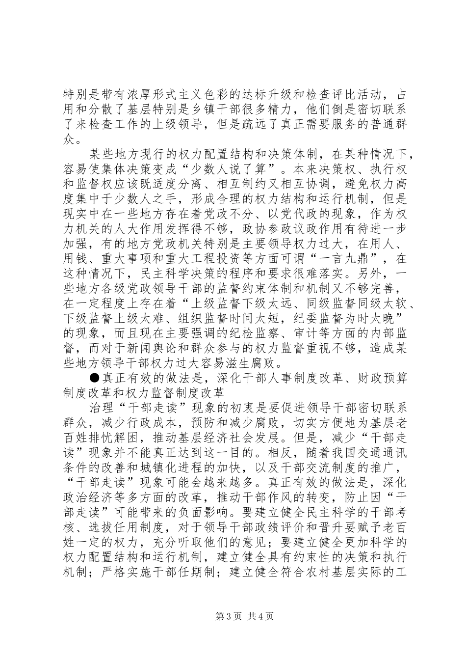 干部走读调研报告_第3页