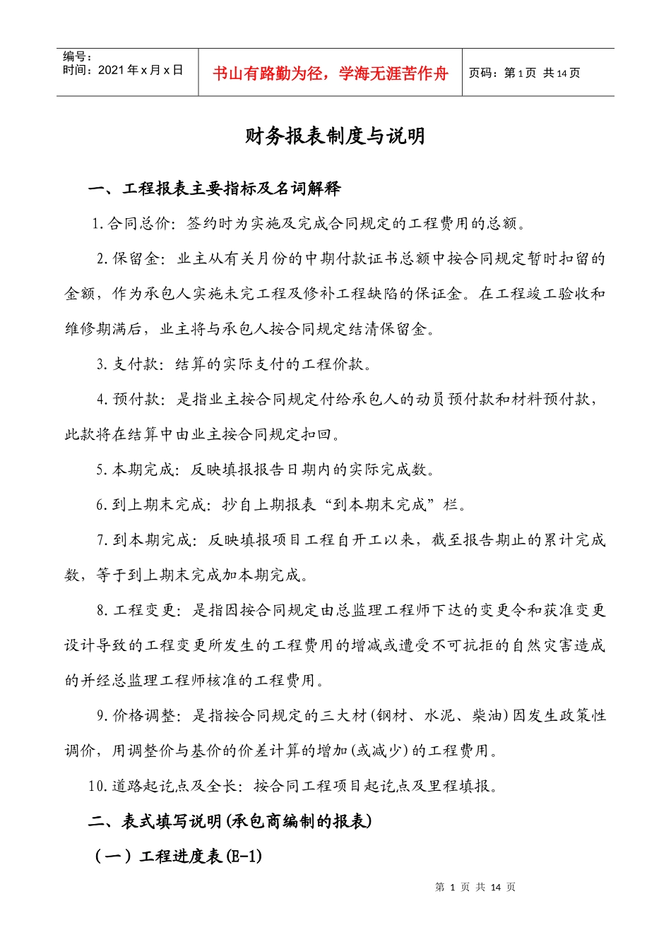 财务报表制度与说明_第1页